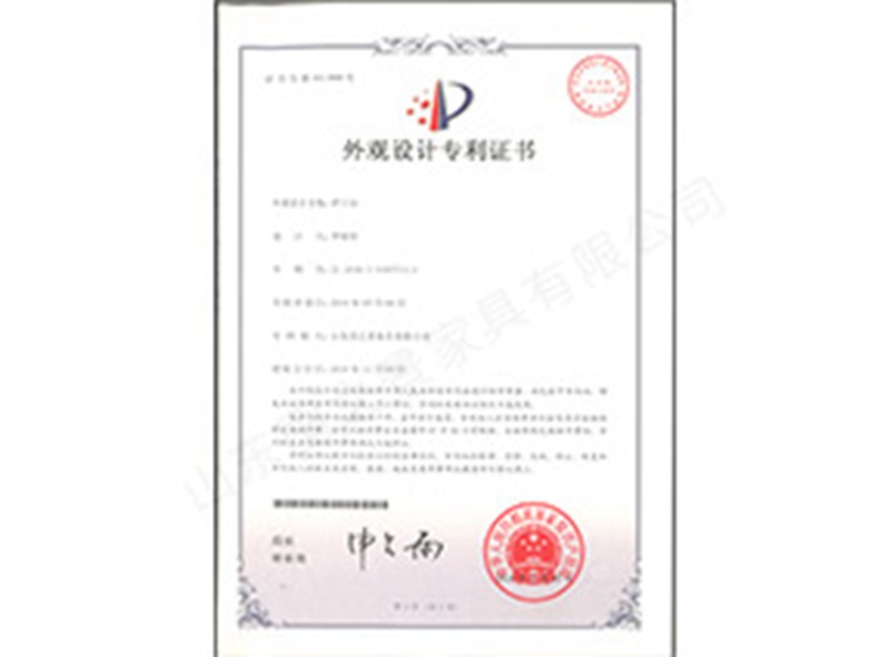 外觀設(shè)計(jì)專利證書